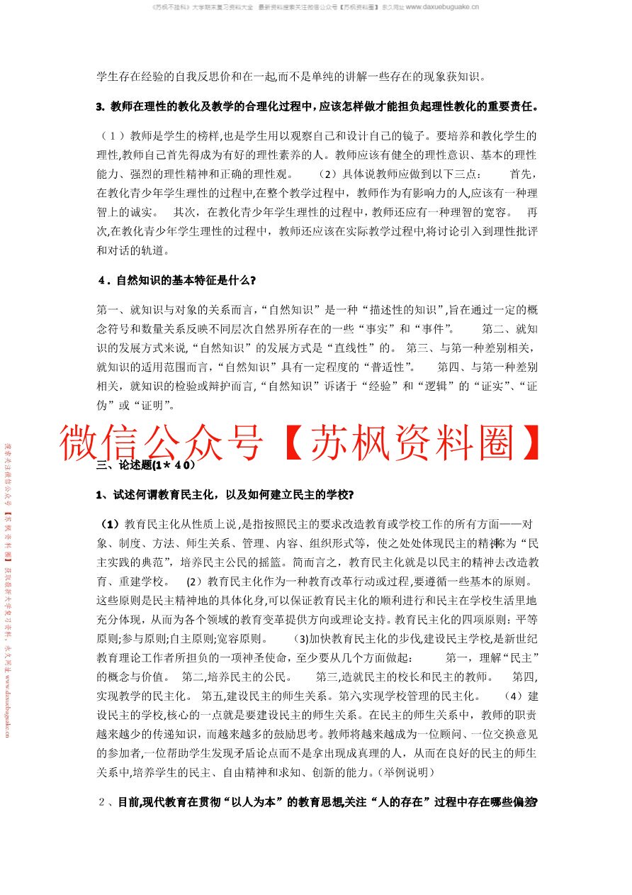 教育哲学补充资料